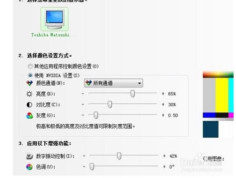 电脑屏幕三色调设置多少最舒服的？电脑win7色调30-图2