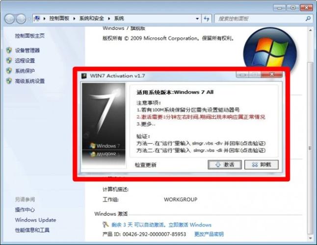 win7激活后激活软件可以删除吗？win7激活工具可以删除吗-图2