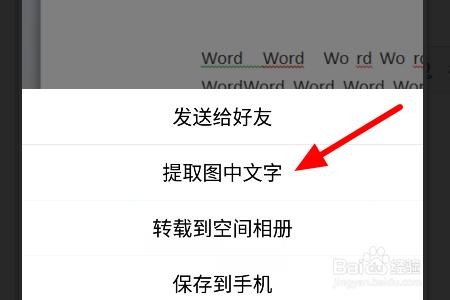 如何用手机将照片中的文字复制提取出来用？windowsphone 将图片转换成流-图2