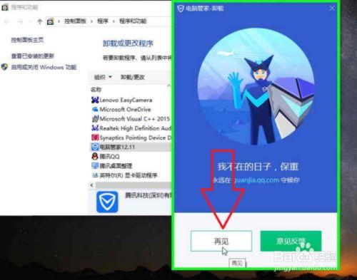 win11怎么卸载金牌管家？win8软件管家