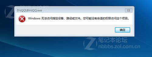 开启电脑管家后，启动一个叫飞秋的软件提示“windows无法访问指定设备路径或文件”？飞秋2013不是合法的win32-图3