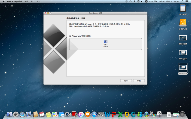 我的mac装了win7单系统怎么改回mac os？win7 改mac-图3