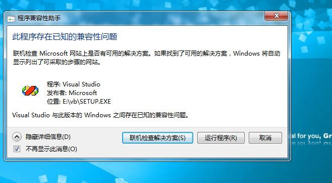 电脑不兼容16位应用怎么办？win7变成16位了 怎么办