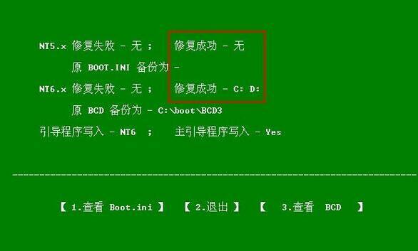 windows7绿屏怎么修复？老毛桃win7引导修复-图2