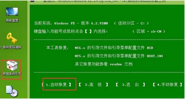 windows7绿屏怎么修复？老毛桃win7引导修复