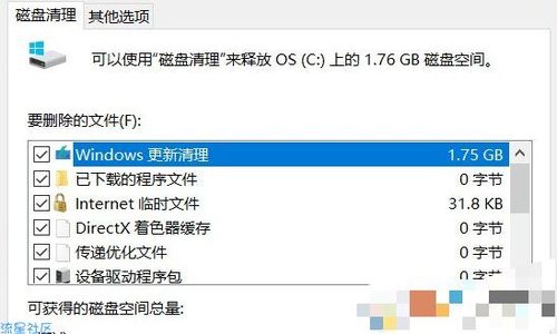 windows更新清理有什么用？如何删除windows更新文件-图2