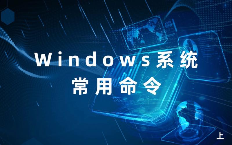 windows进入命令行模式？windows 终端命令-图3