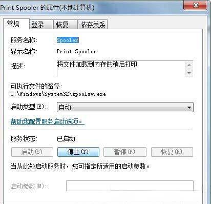 win7怎么删除被占用的打印机驱动程序？win7删除开始菜单所有程序-图3