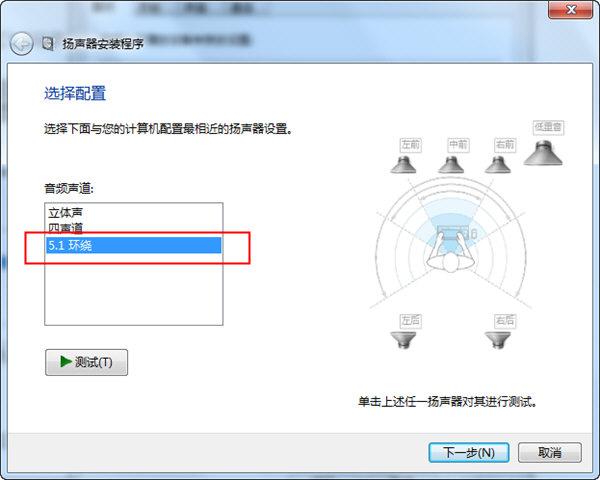 5.1声道喇叭怎么配？win8 5.1声道设置-图2