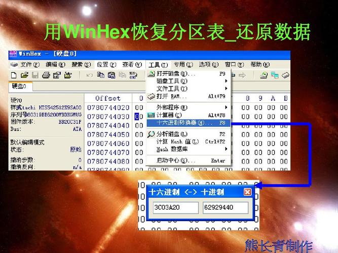 winhex数据恢复计算方法？winhex教程 图文-图3
