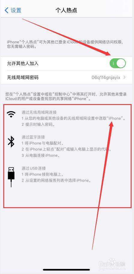 笔记本电脑怎么连苹果手机热点？win7使用iphone热点-图3