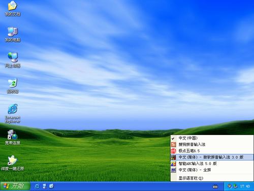 xp系统怎么截图桌面？windowsxp桌面图片-图2