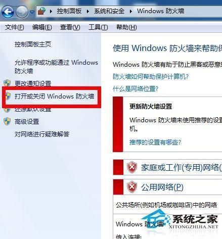 win7怎么让游戏通过防火墙？win7能用的防火墙