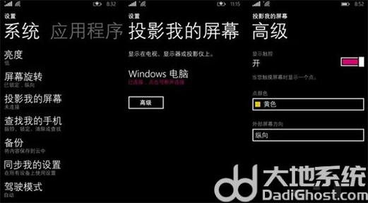 windows系统怎么手机投屏？win8 网络投影 功能-图2