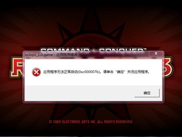 win7红警不能运行？win7红警无法网络-图2