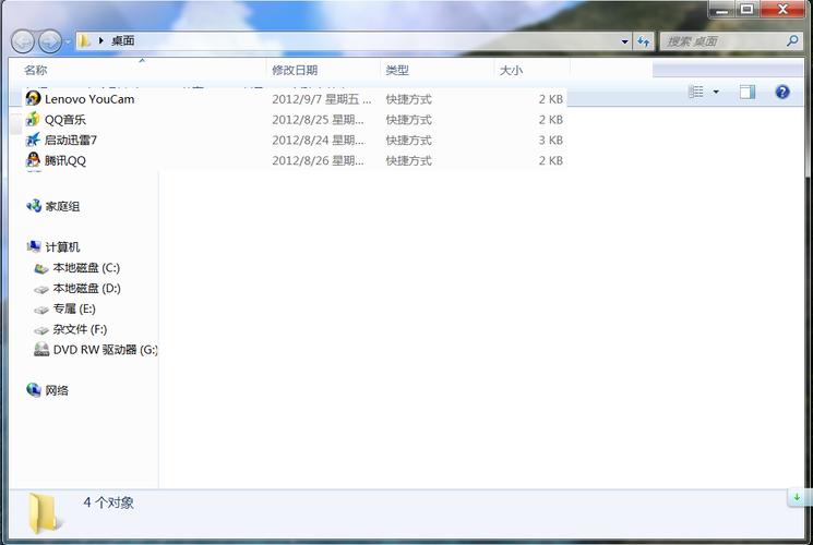 桌面上的文件存在什么地方？win7 桌面 路径-图2