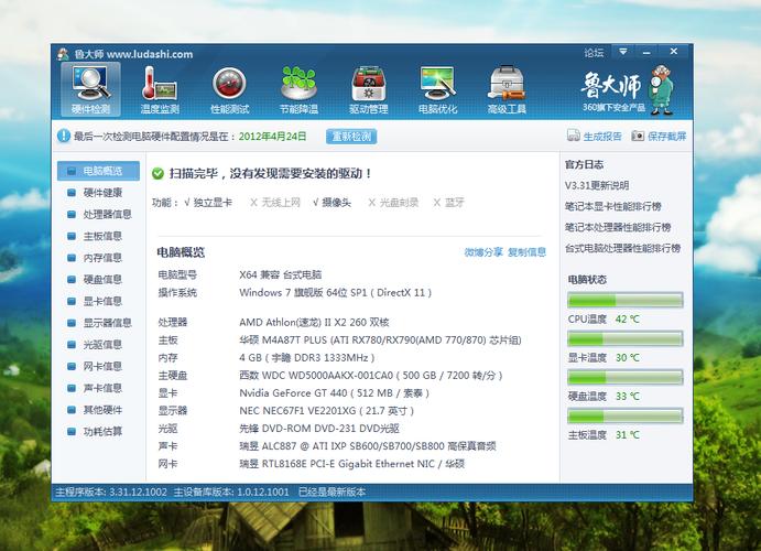 win7怎么下载鲁大师？windows7怎么下载-图2