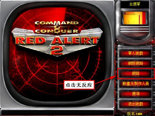 电脑版红警2怎么联机？win7红警2无法联机-图1