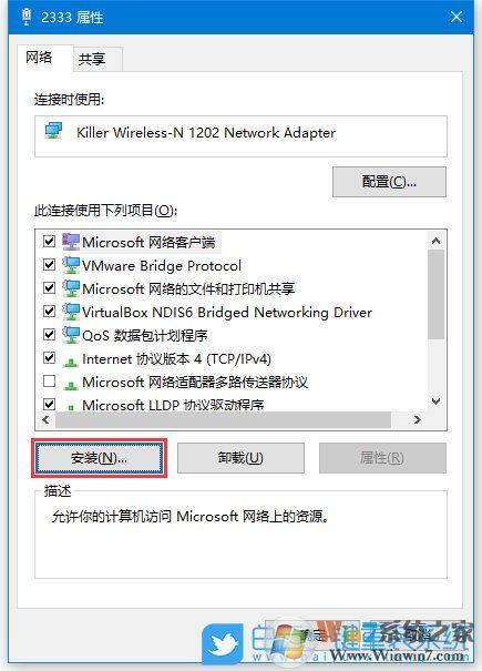 win7安装IPX/SPX协议找不到指定模块？win7怎么安装ipx协议