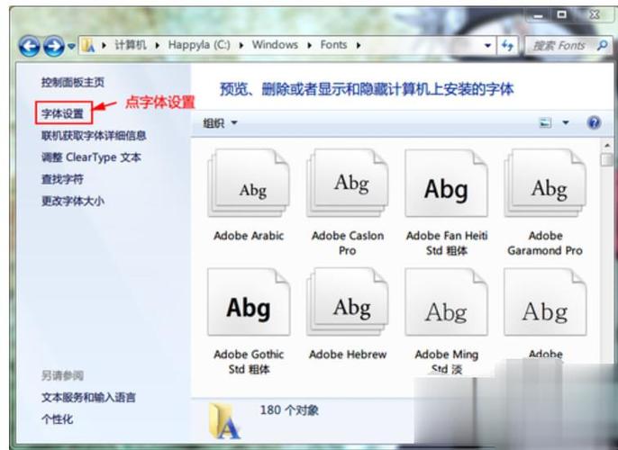 win7字体安装方法？中文字体下载win7-图3