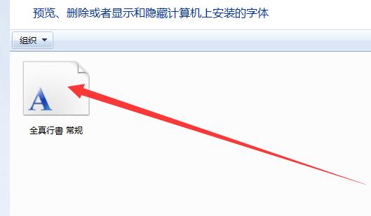 win7字体安装方法？中文字体下载win7-图2