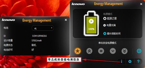 联想电脑如何查看电源使用？联想win8电源管理