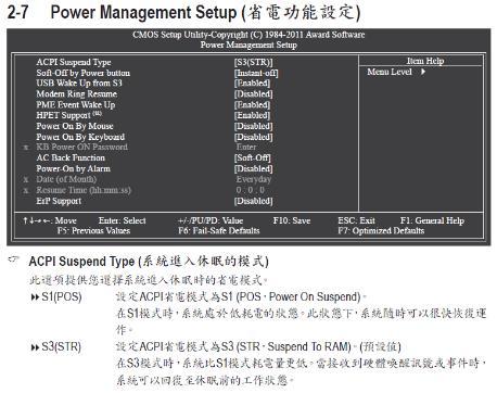 acpi驱动是什么？win8电源管理软件下载-图3