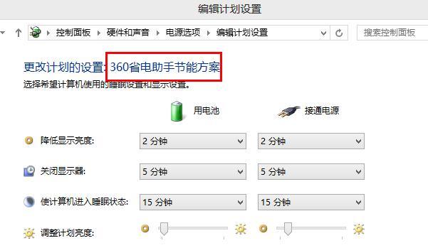 笔记本电脑怎么进入电池管理软件？win8联想电源管理软件下载-图2