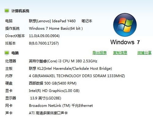 联想笔记本y460无线网卡驱动？y460 win8 驱动-图2