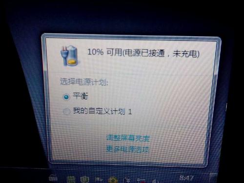 华硕win10显示电源已接通，未充电？win8接通电源不充电