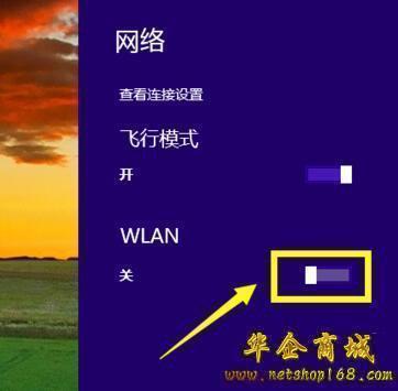 win7电脑怎么开WIFI？y480 win8 蓝牙-图3