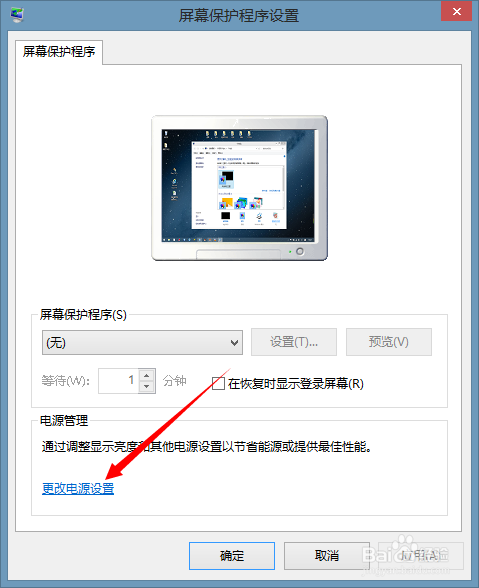 华硕电池保护设置在哪？win8的电源管理软件