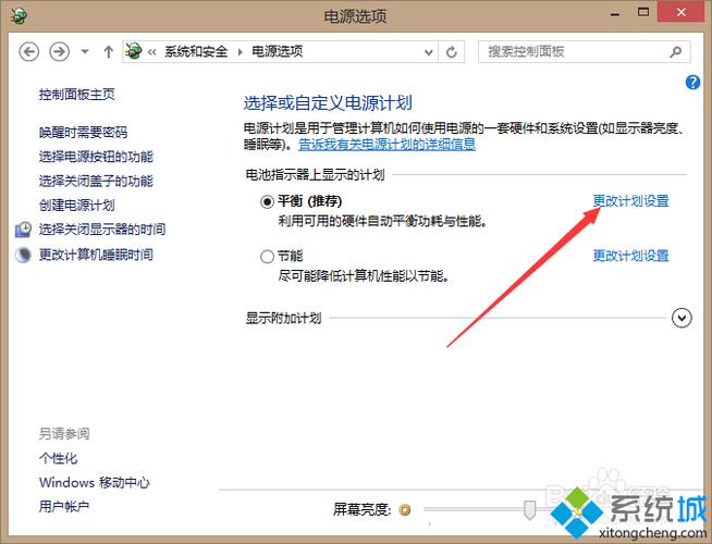 华硕电池保护设置在哪？win8的电源管理软件-图2