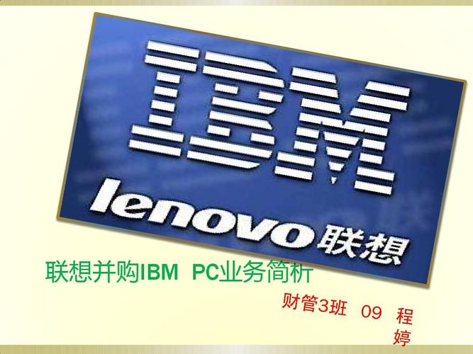 ibm的业务体系？win8 ibm 电源管理-图2