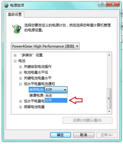 怎么设置游戏本电量充到80？win8 笔记本电源管理