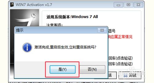 win7副本不是正版怎么解决？win7验证不是正版-图3