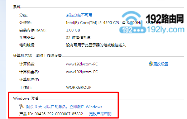 怎么知道win7已经激活？如何验证win7是否激活-图2