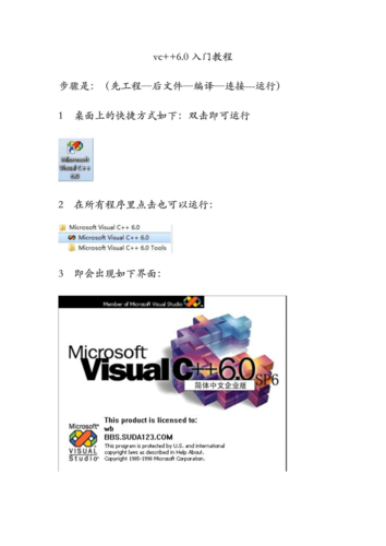 vc+6.0使用方法？vc  6.0精简版 win7