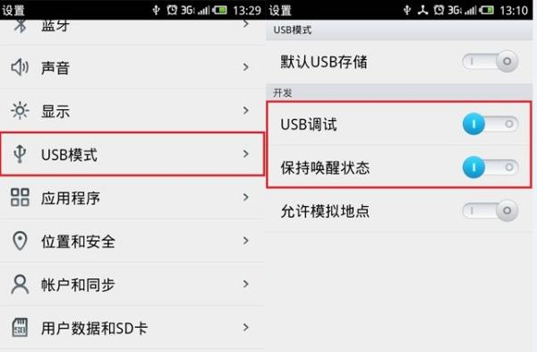 手机如何连接电脑怎样设置usb模式？win7怎么连接手机usb-图2