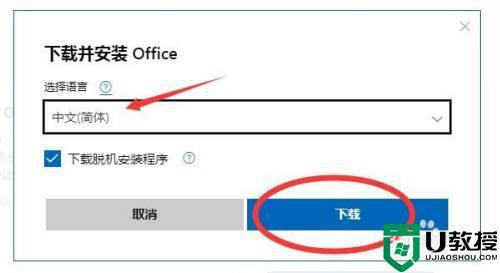 windows 7可以安装office2019吗？win7 原版安装-图3