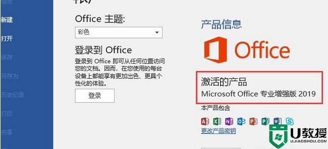 windows 7可以安装office2019吗？win7 原版安装-图2