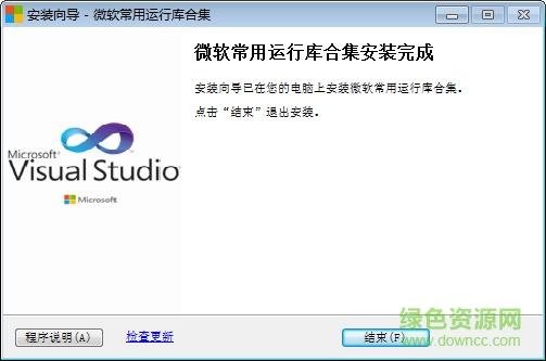 为什么重装系统之后会缺运行库？vc6.0精简 win8-图2