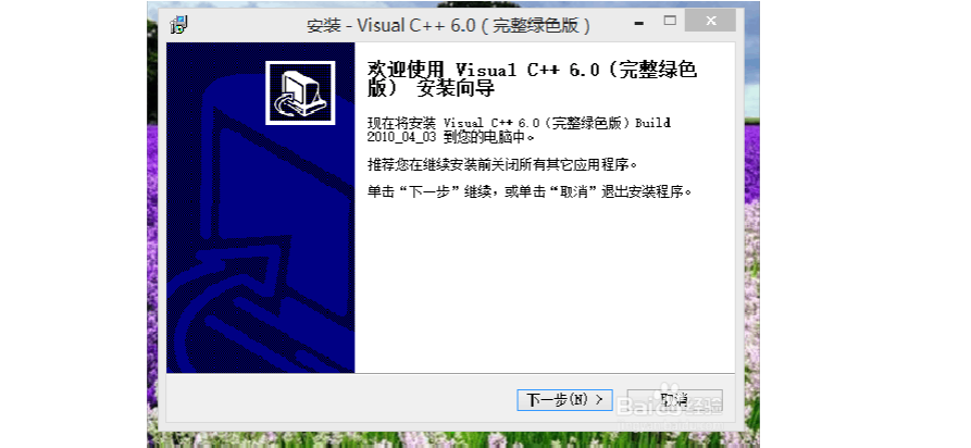 我的电脑是window xp系统，怎样下载和安装vc++6.0这个软件呢？vc6.0绿色版 win8