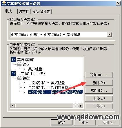 WIN7系统中如何删除自带的输入法？删除 win7 输入法-图2