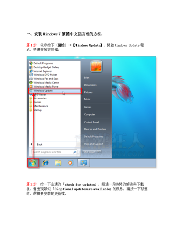 win7安装如何选择中文？windows7中文简体语言包