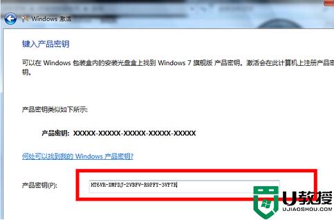 win7钥匙激活是什么？win7激活钥匙