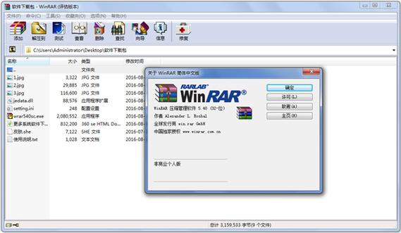 怎样下载WinRAR官方免费版？winrar5.1.0.0破解版-图3