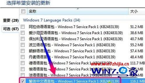 win7怎么设置中文？win7专业版繁体语言包-图1