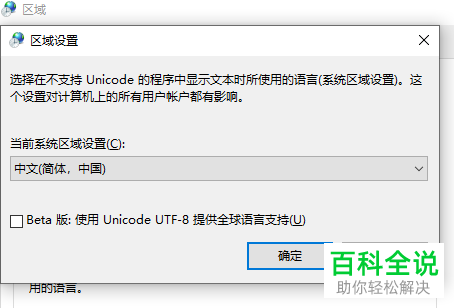 win11系统出现汉字乱码的解决办法？window 简体乱码