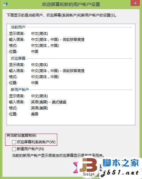 windows8日文版怎么改成中文版？win8 如何设置中文